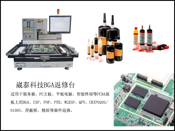 BGA底部填充膠返修程序步驟