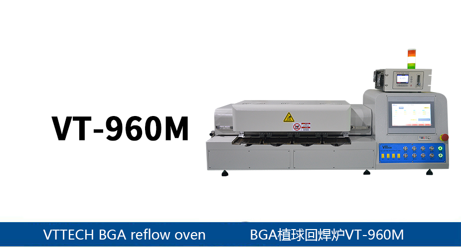 BGA植球回焊爐VT-960M